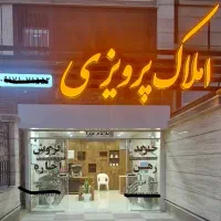 آپارتمان /دوخوابه 105متری /املاک پرویزی