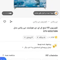 تلویزیون 60 اینچ هوشمند جی پلاس آکبند