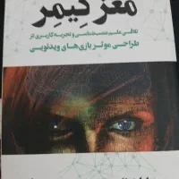 کتاب مغز گیمر