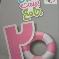 کتاب کمک درسی (جامع) تمامی دروس اصلی