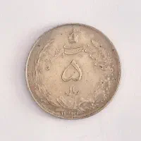 سکه ۵ ریالی ۱۳۲۳