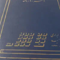 دفتر روزنامه ودفتر حسابداری|لوازم التحریر|قم, آزادگان|دیوار