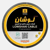 سیم و کابل لوشان