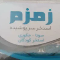 کارت استخر زمزم