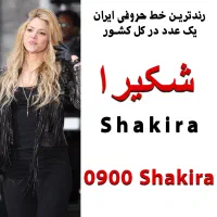 0900Shakira