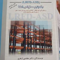 کتاب های رشته مهندسی عمران