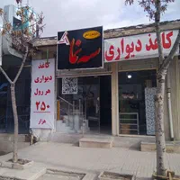 دیوارپوش فومی پشت چسبدار