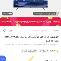 تلویزیون 55 اینچ پاناسونیک mx740|تلویزیون و پروژکتور|کرج, باغ سیب|دیوار