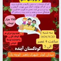 کارگاه ساخت گل رز ویژه کودکان درشهرک باهنر|خدمات آموزشی|کرمان, |دیوار