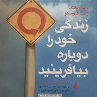 کتاب زندگی خود را دوباره بیافرینید