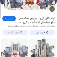 خدمات لوله کشی جوشکاری|خدمات پیشه و مهارت|تبریز, |دیوار