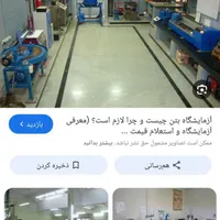 مهندس عمران جهت آزمایشگاه بتن