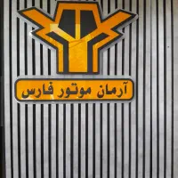 فروش موتورسیکلت