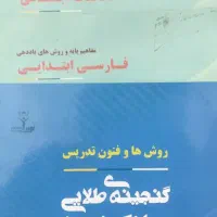 کتابهای استخدامی آموزش وپرورش