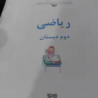 ریاضی دوم دبستان