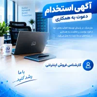 کارشناس فروش اینترنتی