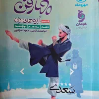 کتاب علوم و فنون جامع کنکور انسانی مهروماه|کتاب و مجله آموزشی|تهران, نیروی دریایی|دیوار