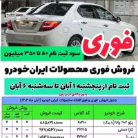 ثبت‌نام نهمین دوره محصولات ایران‌خودرو