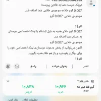 طلای رایگان در حد پول شارژ و اینترنت یه هفتت|کارت هدیه و تخفیف|ازنا, |دیوار