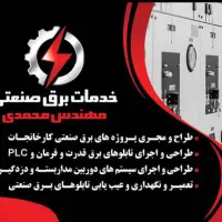دوربین مداربسته و برقکار صنعتی|خدمات پیشه و مهارت|مشکین‌دشت, |دیوار
