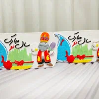 نماد هفت سین 1405|مجسمه، تندیس، ماکت|بیرجند, |دیوار