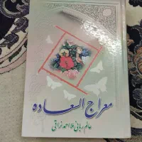 کتاب|کتاب و مجله مذهبی|جهرم, |دیوار