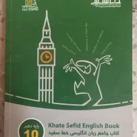 کتاب کار خط سفید زبان انگلیسی پایه دهم