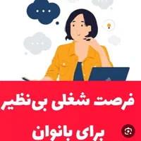 فرصت ویژه برای همکاری و شبکه‌سازی حرفه‌ای|استخدام بازاریابی و فروش|اصفهان, طامه|دیوار