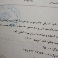 کتاب آیین نامه|کتاب و مجله آموزشی|رضوانشهر, |دیوار