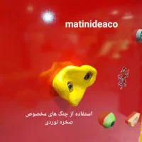 دیوار صخره نوردی مهدکودک و خانه بازی|اسباب‌‌بازی|مشهد, توس (بلوار توس)|دیوار