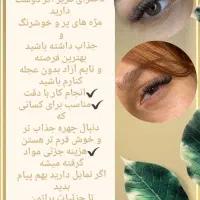 برای اکستنشن مژه