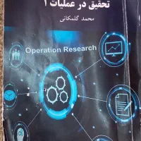 کتاب های رشته مهندسی صنایع پیام نور