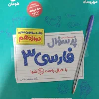 کتاب فارسی دوازدهم