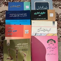 کتاب دانشگاهی رشته حقوق