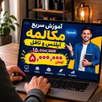 پکیج فوق سریع مکالمه آیلتس زبان انگلیسی