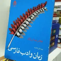 کتابهای ادبی نو|کتاب و مجله ادبی|قم, شهرک سازمان آب|دیوار