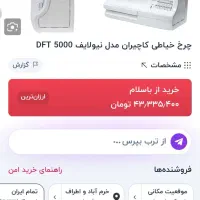 چرخ خیاطی کاچیران مدل D5000