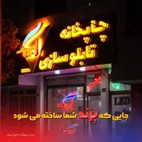 مرکز تابلوسازی پرند ، تابلوسازی آبرنگ پرند