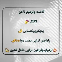 خدمات ناخن وپارافین تراپی دست وپا