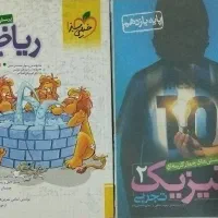 کتاب زیست، فیزیک ، شیمی ، ریاضی یازدهم|کتاب و مجله آموزشی|کوهدشت, |دیوار