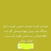 کارت سوخت
