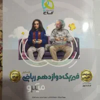 کتاب میکرو فیزیک دوازدهم ریاضی