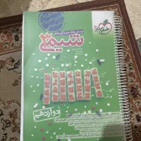 شیمی دوازدهم خیلی سبز