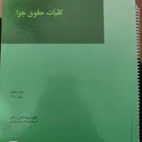 کتابهای حقوقی|کتاب و مجله آموزشی|سراب, |دیوار