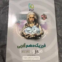 کتاب کمک درسی فیزیک دهم تجربی