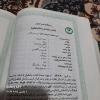 کتاب قرآن تمیز وسالم|کتاب و مجله مذهبی|تهران, زعفرانیه|دیوار