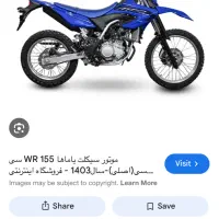 یاماها دبلیو آر wr155 1402
