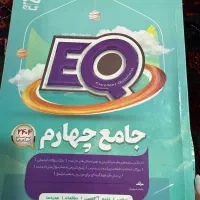 کتاب گاج جامع چهارم