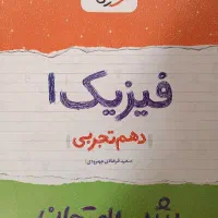 کتاب شب امتحان پایه دهم
