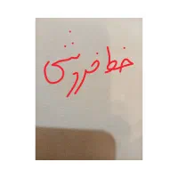 سیم کارت 09121007448